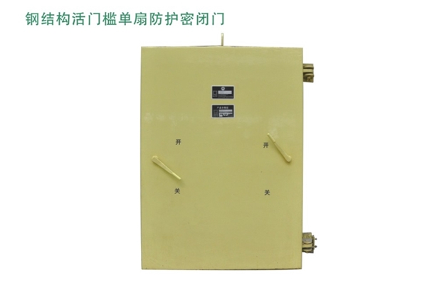河北钢结构活门槛单扇防护密闭门
