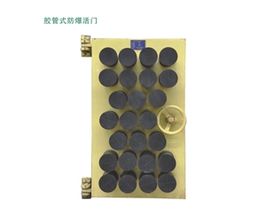 河北胶管式防爆活门